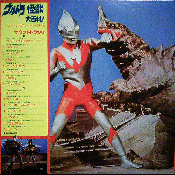 ウルトラ怪獣大百科　Ultraman Soundtrack Vol.3