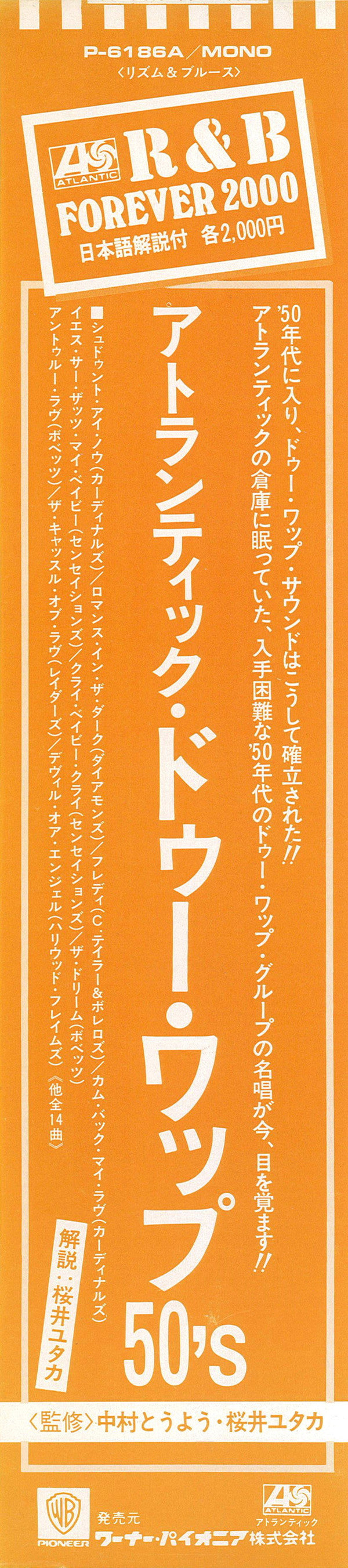 Atlantic Doo Wop 50's = アトランティック・ドゥー・ワップ 50's
