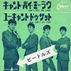 The Beatles - キャント・バイ・ミー・ラブ = Can't Buy Me Love / ユー・キャント・ドゥ・ザット = You Can't Do That (Vinyl, 7