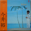 Yu Imai - A Cool Evening (LP, Album) - Very Good Plus (VG+) / Very Good Plus (VG+)