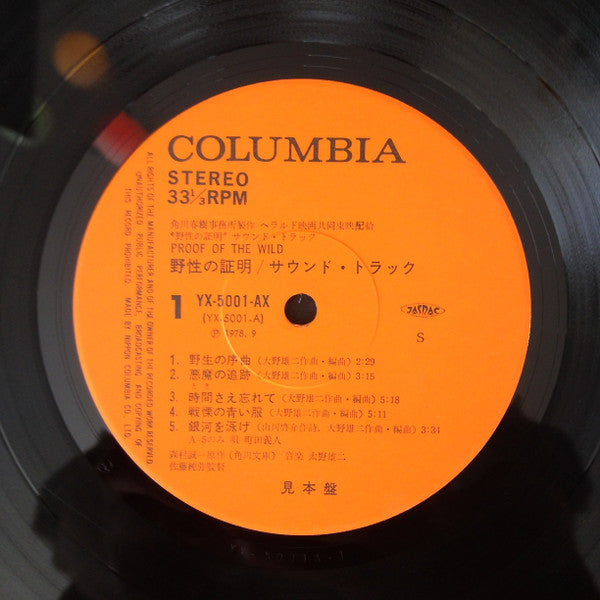 Release: Proof Of The Wild = 野性の証明-Vinyl-Japan-1978-YX-5001-AX-6898574