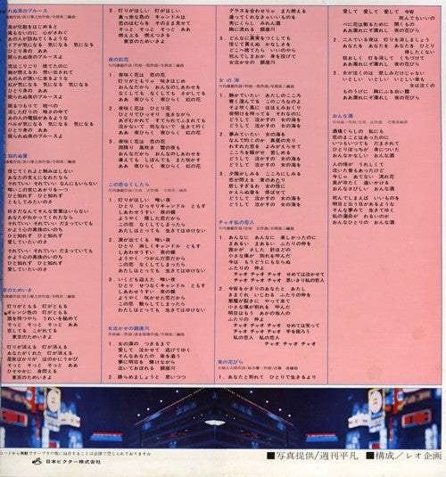 池袋の夜・青江三奈のすべて