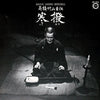 Takahashi Chikuzan - 高橋竹山自伝 寒撥 (Vinyl, LP, Album) Very Good Plus (VG+) / Very Good Plus (VG+)
