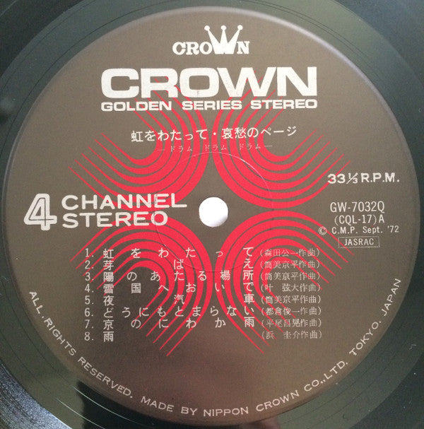 Master Release: Drum Drum Drum 虹を渡って 哀愁のページ by Arita Shintaro & New Beat