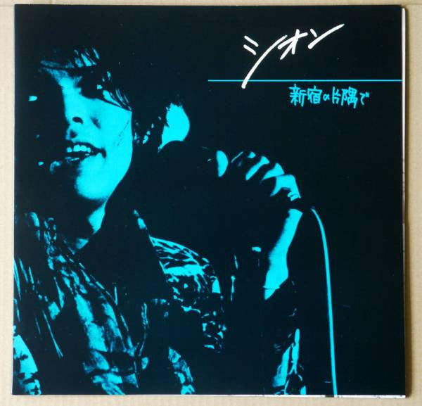 Release: Unknown Release-Vinyl-Japan-1985-SHION-0001-3182345