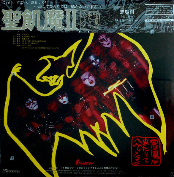 悪魔が来たりてヘヴィメタる