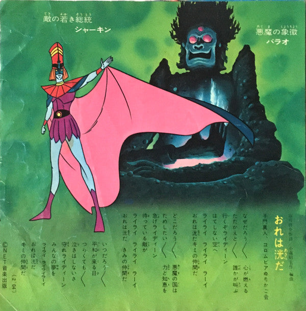 勇者ライディーン