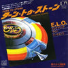 Electric Light Orchestra - Turn To Stone (Vinyl, 7