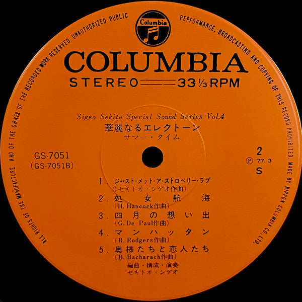 華麗なるエレクトーン (サマータイム)