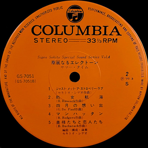 華麗なるエレクトーン (サマータイム)