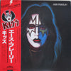 Kiss - Ace Frehley (Vinyl, LP, Album) Very Good Plus (VG+) / Very Good (VG)