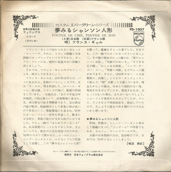 Master Release: 夢みるチャンソン人形 = Poupee De Cire, Poupee De Son by France Gall