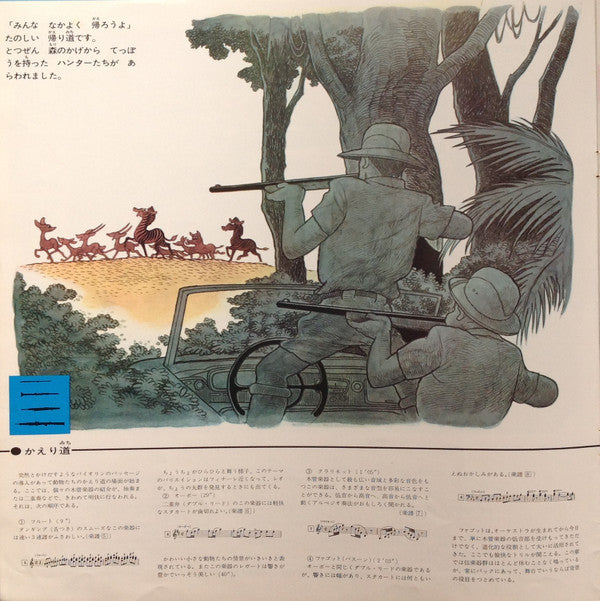 子どものための交響詩 ジャングル大帝