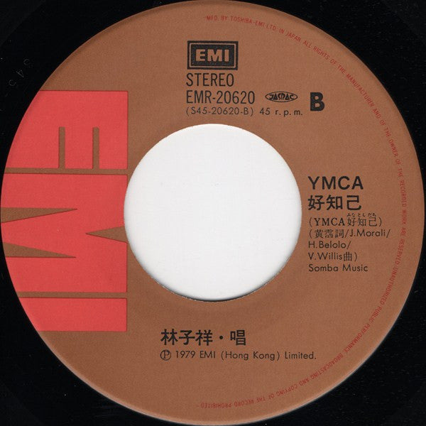 成吉思汗 / YMCA 好知己