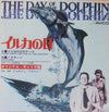 Georges Delerue - The Day Of The Dolphin (Vinyl, 7