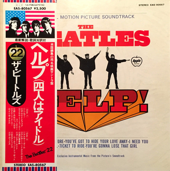 Help! (Original Motion Picture Soundtrack)