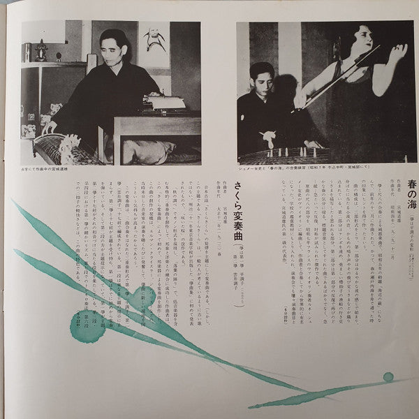 スーパー・デラックス宮城道雄の筝 (作品と演奏)