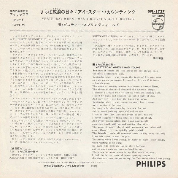 さらば放浪の日々 = Yesterday When I Was Young
