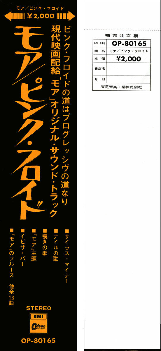 Release: Soundtrack From The Film "More"-Vinyl-Japan-1973-OP-80165-4124506