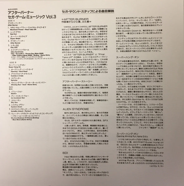 セガ・ゲーム・ミュージック VOL.3 アフターバーナー = Sega Game Music Vol.3 After Burner