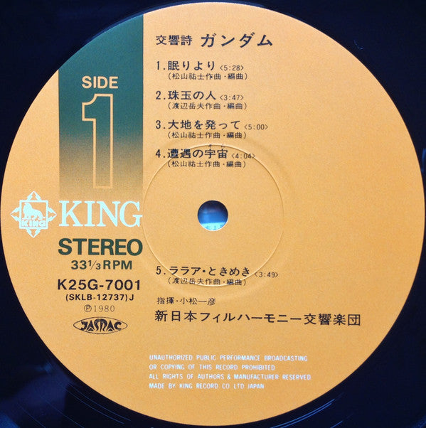 Symphonic Poem Gundam = 交響詩ガンダム