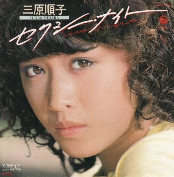 Master Release: セクシー・ナイト by Mihara Junko