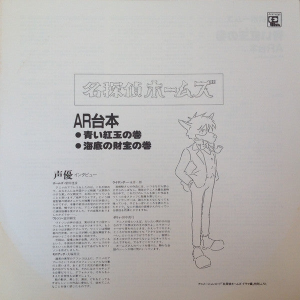 名探偵ホームズ・ドラマ編