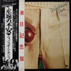 Wishbone Ash - There's The Rub = 永遠の不安 (Vinyl, LP, Album) Very Good (VG) / Very Good (VG)