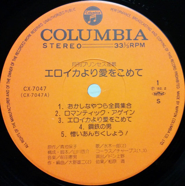 エロイカより愛をこめて - From Eroica With Love