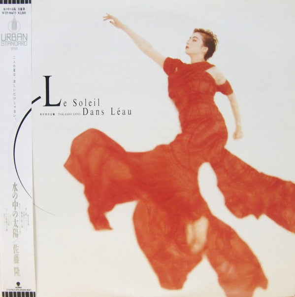 水の中の太陽 Le Soleil Dans Leau