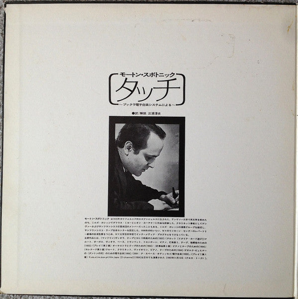 Master Release: Touch by Morton Subotnick