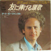 Art Garfunkel - All I Know (7