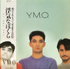 Yellow Magic Orchestra - 浮気なぼくら = Naughty Boys (Vinyl, LP, Album) Very Good Plus (VG+) / Very Good Plus (VG+)