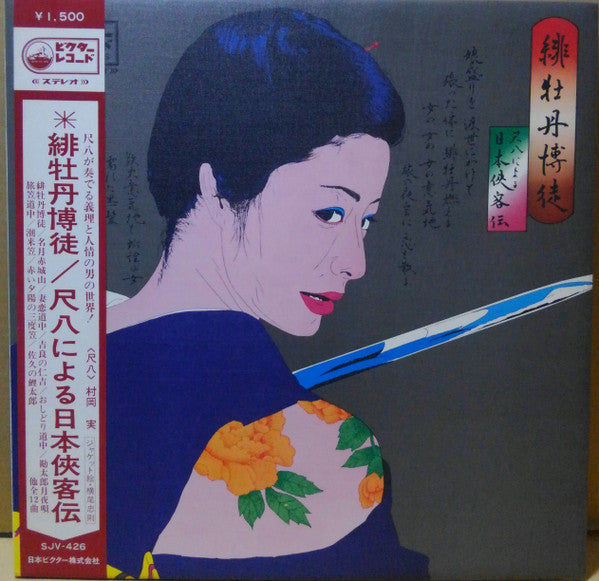 緋牡丹博徒 ～尺八による日本侠客伝～