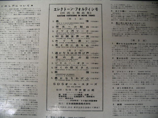 エレクトーン・フォルティシモ《映画主題曲集》