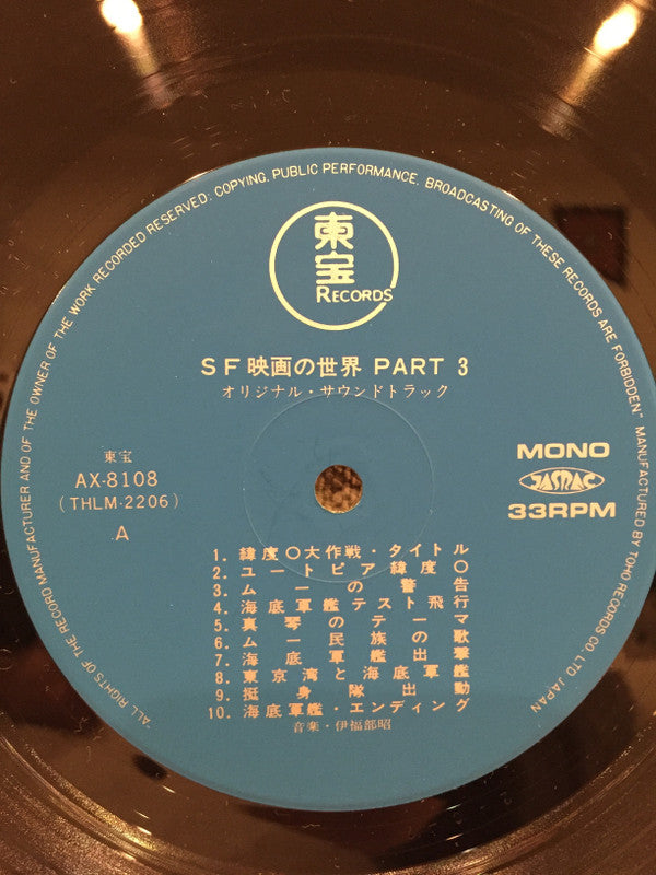 SF映画の世界 (Part 3) = Fantasy World Of Japanese Pictures Part 3