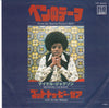 Michael Jackson - ベンのテーマ = Ben / ゴット・トゥ・ビー・ゼア = Got To Be There (Vinyl, 7