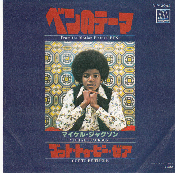Master Release: ベンのテーマ = Ben / ゴット・トゥ・ビー・ゼア = Got To Be There by Michael Jackson