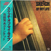 Yoshio Ikeda Quintet - Sketch Of My Life (Vinyl, LP, Album, Stereo) Very Good Plus (VG+) / Very Good (VG)