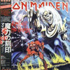Iron Maiden - The Number Of The Beast (LP, Album) - Very Good Plus (VG+) / Very Good Plus (VG+)