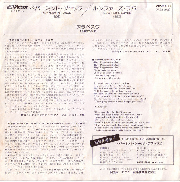 ペパーミント･ジャッ = Peppermint Jack / ルシファーズ・ラバー Lucifer's Lover