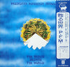 Premiata Forneria Marconi - The World Became The World (LP, Album, Stereo) - Very Good (VG) / Very Good (VG)