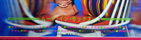 Mood In Sax 2 = ムード・イン・サックス 2