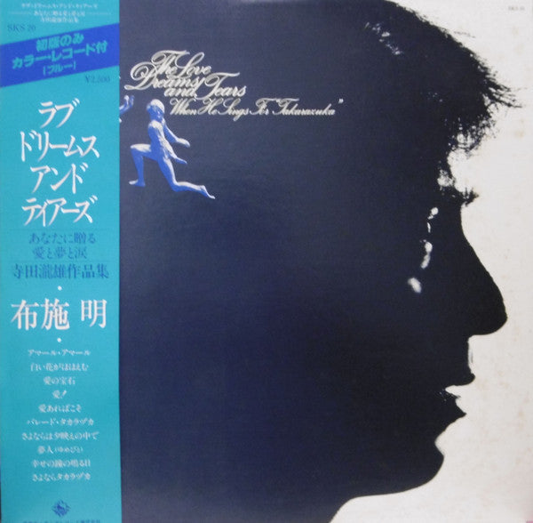 Master Release: The Love Dreams And Tears - When He Sings For "Takarazuka" by Akira Fuse