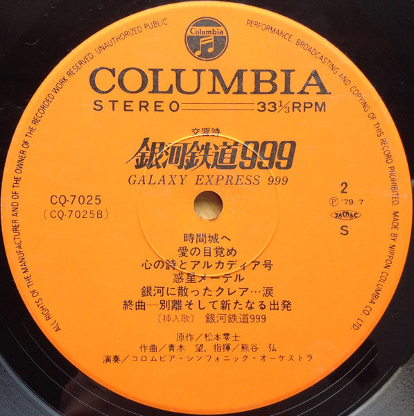 交響詩 銀河鉄道999 = Symphonic Poem Galaxy Express 999