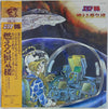 Ichiro Nitta - エリア88 イメージ・アルバム 燃える蜃気楼 (LP, Album) - Very Good Plus (VG+) / Very Good Plus (VG+)