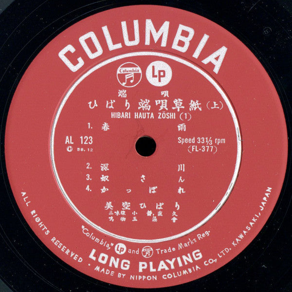 Release: ひばり端唄草紙 = Hibari Hauta Zōshi-Vinyl-Japan-1958-AL-123, AL 123-6212461