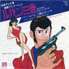 You & The Explosion Band - ルパン三世 (7