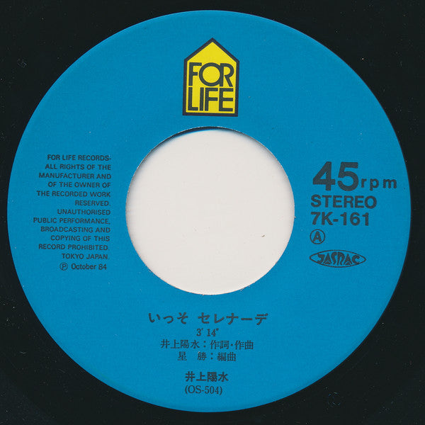 いっそ セレナーデ