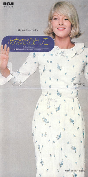 あなたのとりこ = Irrésistiblement / 太陽のない子 = Un Enfant Sans Soleil